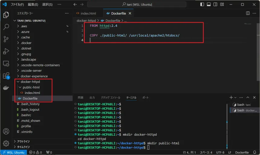 Dockerfileを準備