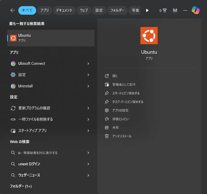 Ubuntu（WSL）を検索