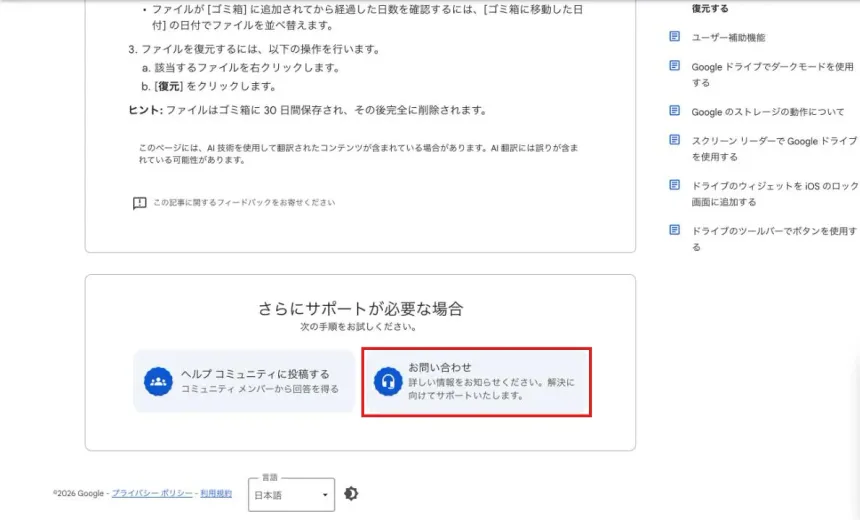 ヘルプ記事下部の「お問い合わせ」ボタン