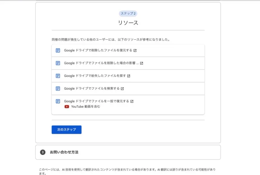 ステップ2：リソース一覧