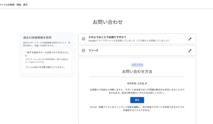 ステップ3（日本語）：「お手伝いすることができかねます」と表示され、「戻る」しか押せない