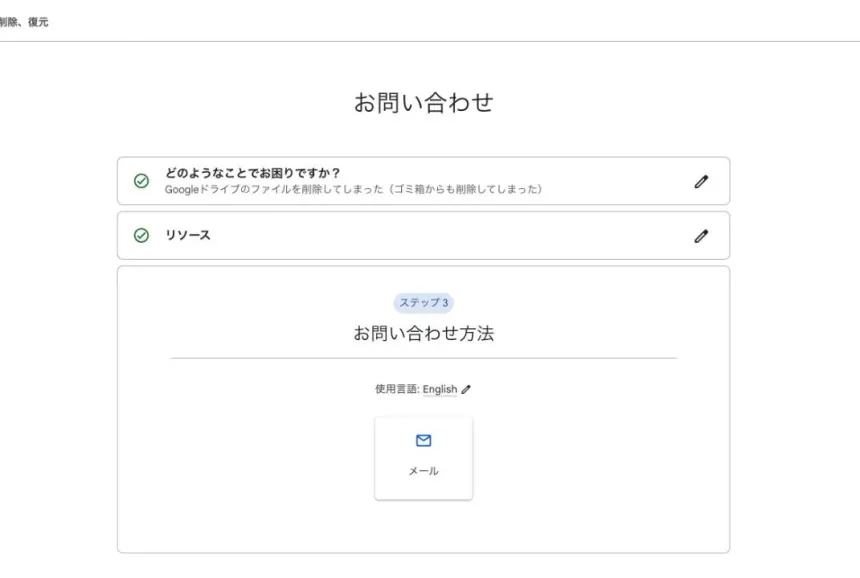 ステップ3（English）：「メール」の選択肢が表示された