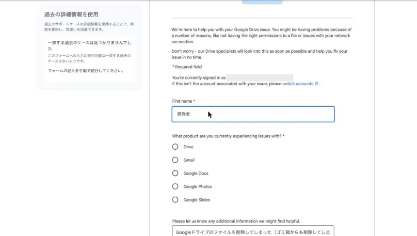 「メール」を押した先が一般的なメールサポートのフォームだったケース