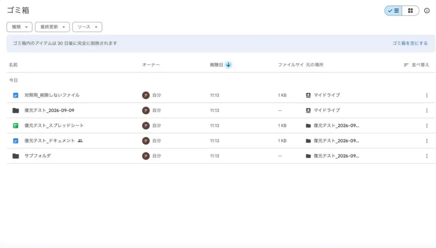 ゴミ箱の一覧。フォルダと中身のファイルが別々に並び、「元の場所」に親フォルダ名が表示される