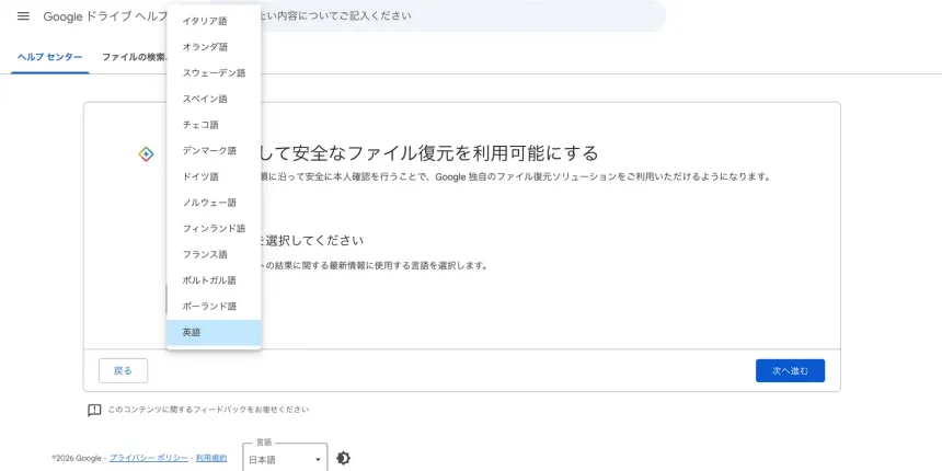 結果通知の言語選択。英語とヨーロッパ系の言語のみで、日本語は選べない