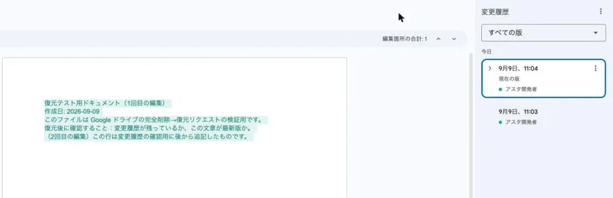 復元後の変更履歴。削除前の2つの版がそのまま残っている